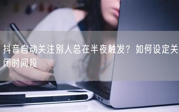 抖音自动关注别人